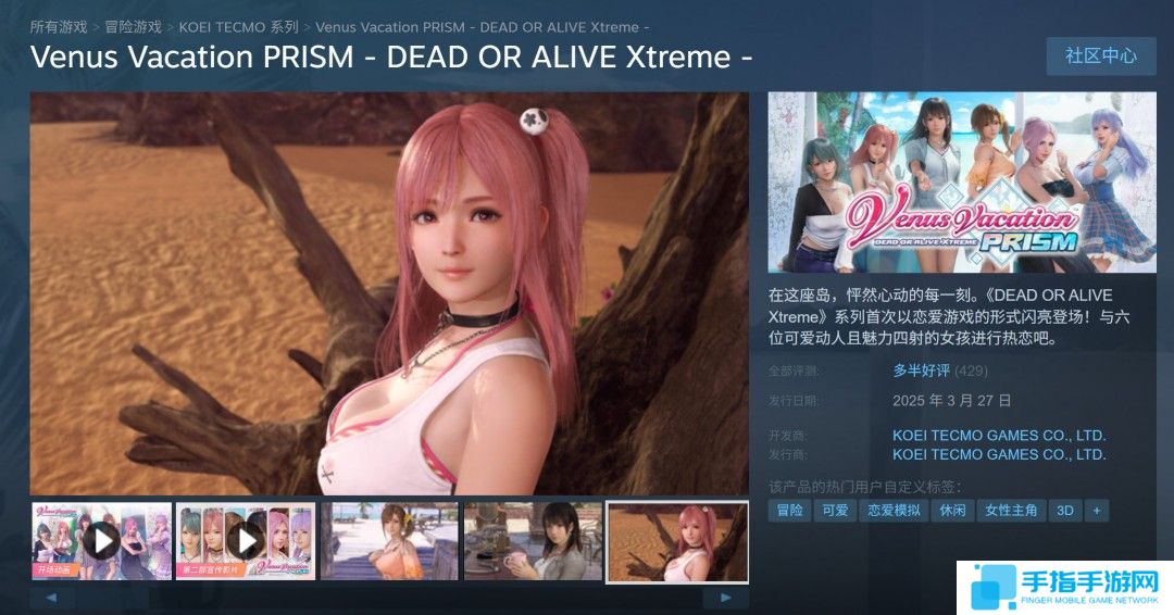 《維納斯璀璨假期：死或生Xtreme》Steam多半好評
