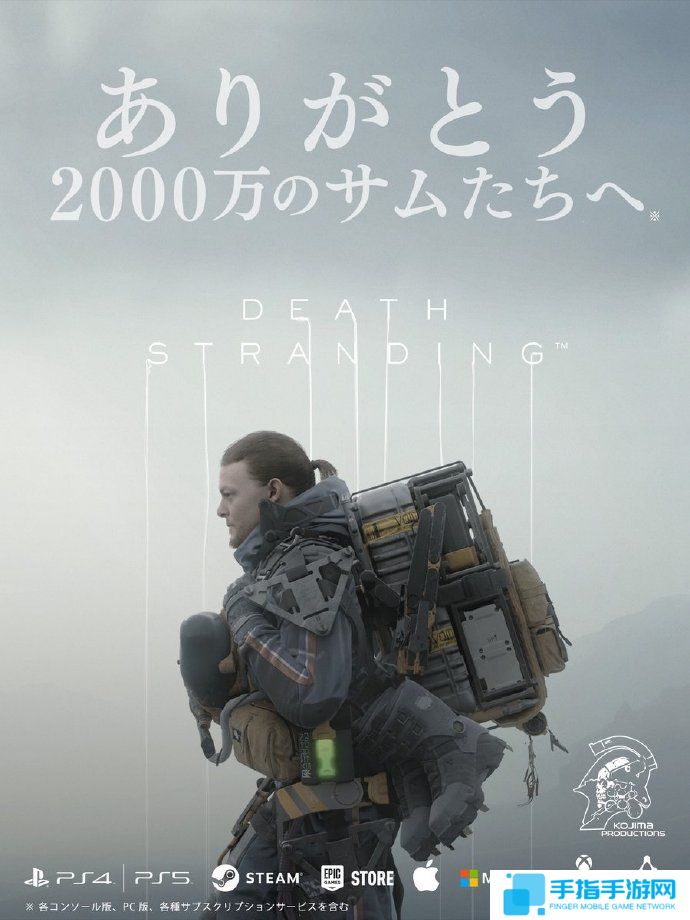 《死亡擱淺》全平臺(tái)累計(jì)玩家突破2000萬(wàn)