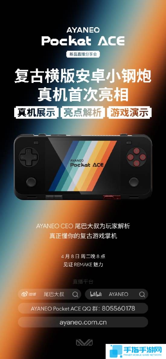 AYANEO掌機(jī)新品來了！明日舉行直播 復(fù)古情懷拉滿！