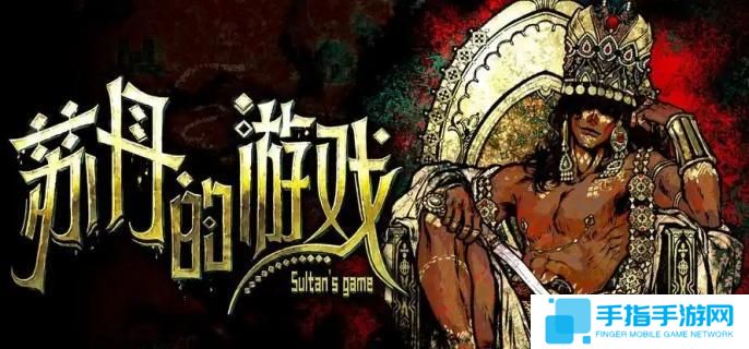 蘇丹的游戲怎么升級角色-升級角色方法介紹