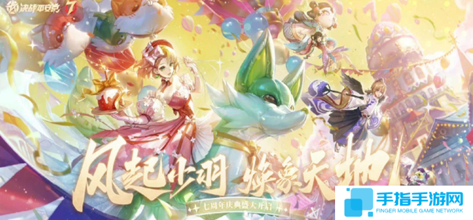 決戰平安京七周年活動有哪些-七周年活動福利介紹