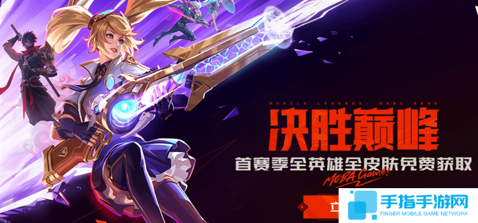 決勝巔峰全英雄全皮膚怎么獲得-全英雄全皮膚免費(fèi)獲取攻略