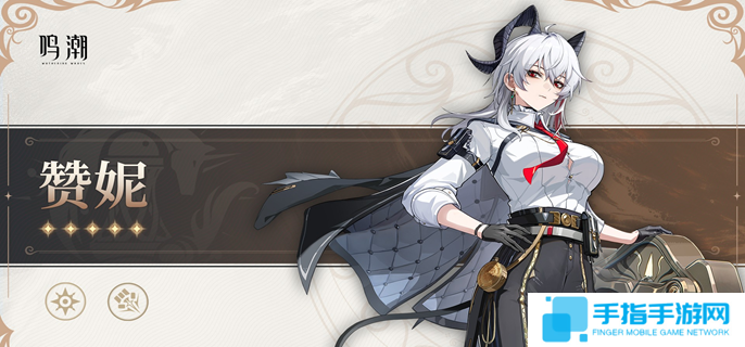 鳴潮贊妮養成突破材料有哪些-贊妮養成突破材料匯總