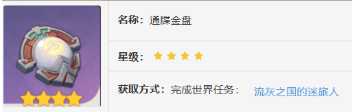 原神通牒金盤怎么獲得 原神通牒金盤怎么獲得