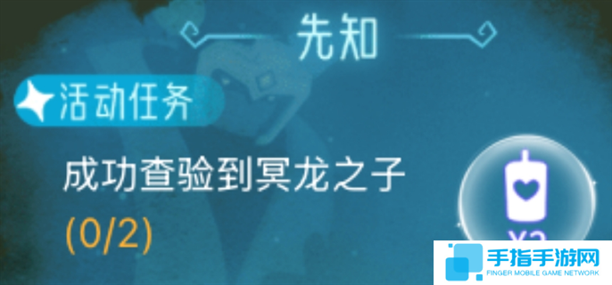光遇狼人殺成功查驗到冥龍之子任務怎么做-狼人殺成功查驗到冥龍之子任務完成攻略
