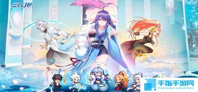 三千幻世伙伴怎么獲得