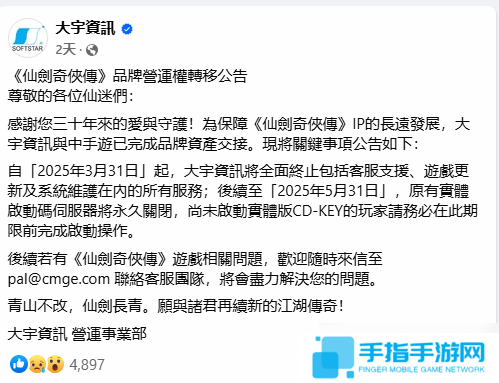 仙劍奇?zhèn)b傳 官方澄清游戲支持問題范圍