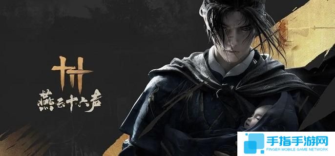 燕云十六聲胡為因果奇遇怎么做-胡為因果奇遇任務(wù)攻略