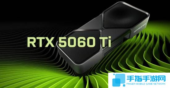 RTX 5060Ti跑分曝光：性能比4060Ti快14%