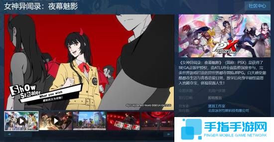 《女神異聞錄：夜幕魅影》登錄Steam！P3R聯(lián)動即將開啟