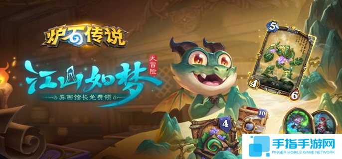爐石傳說江山如夢大冒險怎么玩-江山如夢大冒險玩法介紹