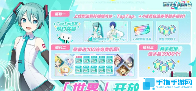 初音未來繽紛舞臺預抽卡地址在哪-預抽卡地址入口一覽