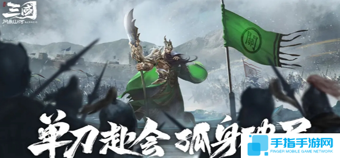 三國問鼎山河陣容怎么搭配最強(qiáng)-最強(qiáng)陣容搭配攻略