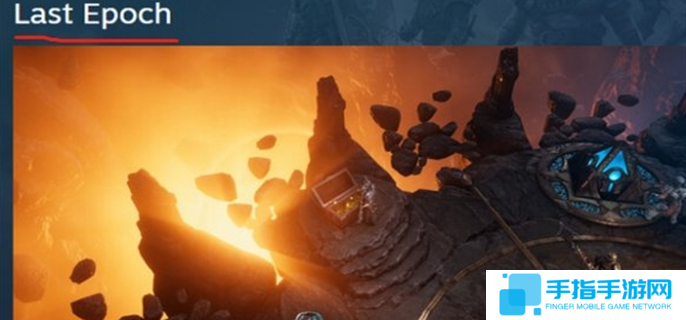 最后紀元steam叫什么-steam英文名介紹