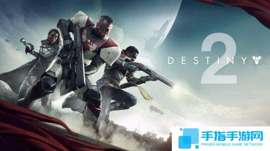 沒想到還有這種操作？《命運2》將會比原先提前兩天發售_全球新游