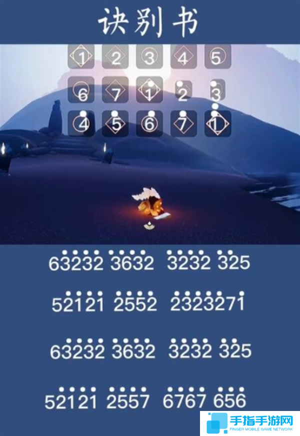 光遇琴譜訣別書一指完整版圖二