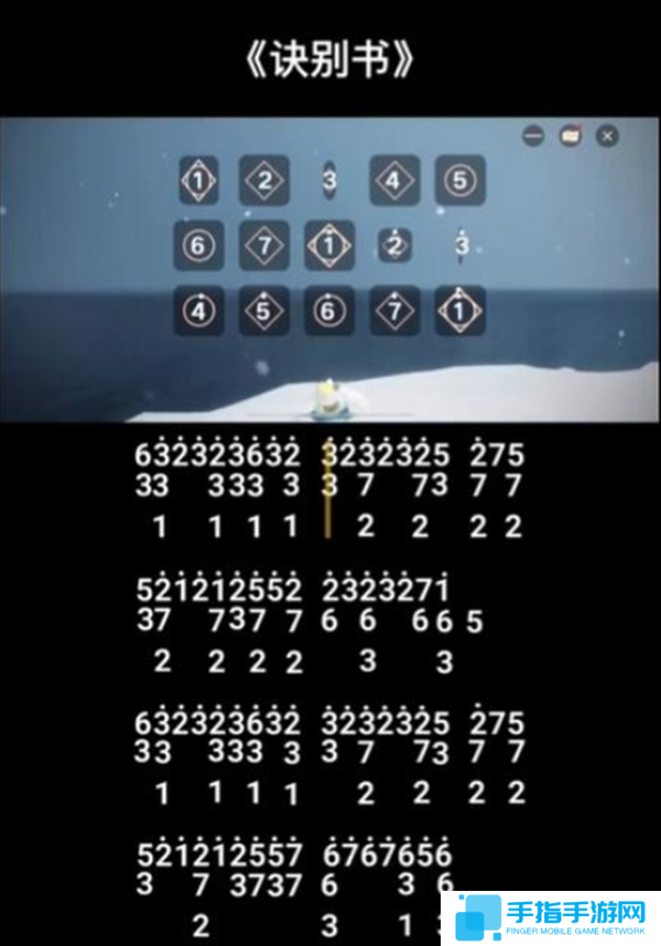 光遇琴譜訣別書一指完整版圖四