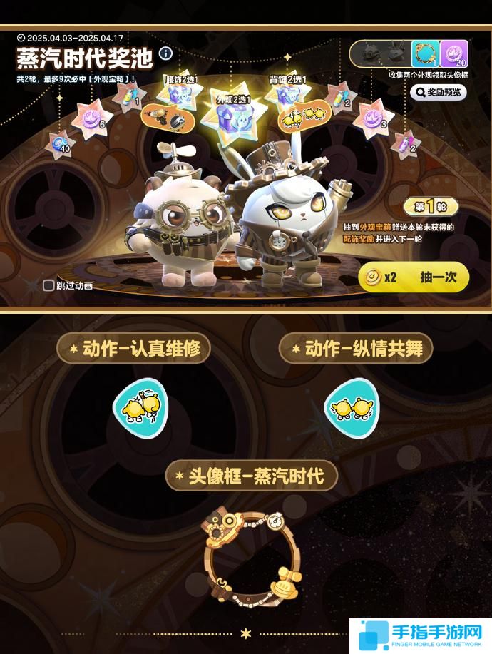 蛋仔派對發明家兔斯怎么獲得 蛋仔派對維修師貓米皮膚獲取方法