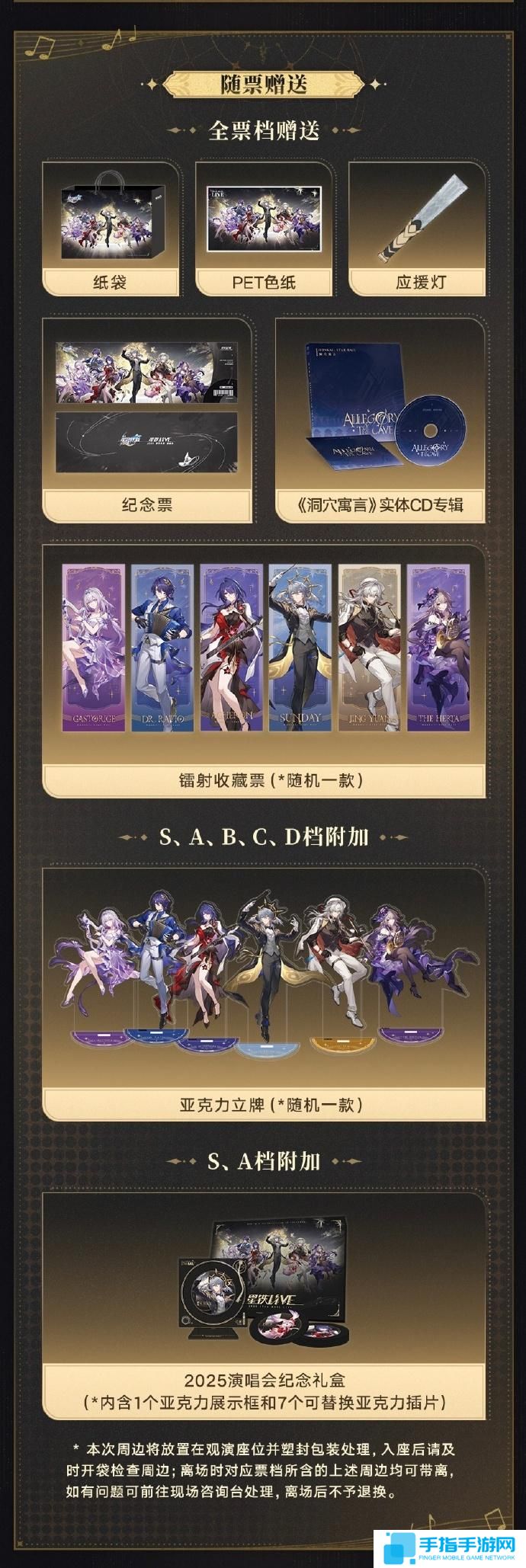 崩壞星穹鐵道演唱會怎么參加 崩鐵演唱會購票攻略2025 崩壞星穹鐵道演唱會怎么參加 崩鐵演唱會購票攻略2025