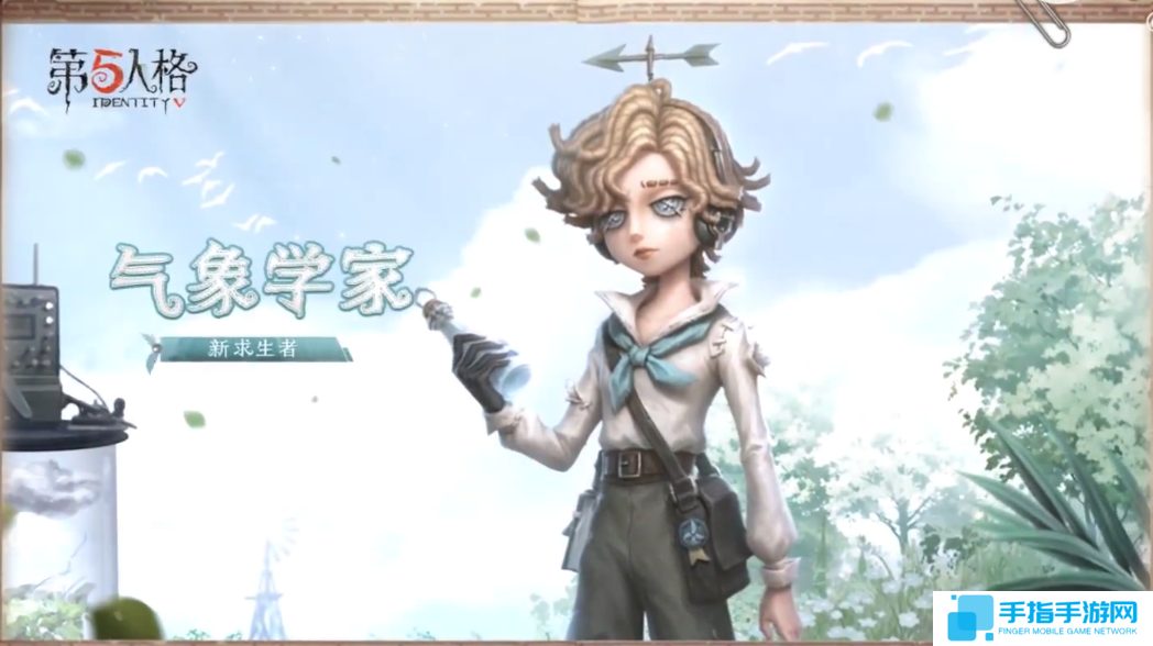 第五人格氣象學家技能怎么樣 第五人格氣象學家角色技能介紹 第五人格氣象學家技能怎么樣 第五人格氣象學家角色技能介紹