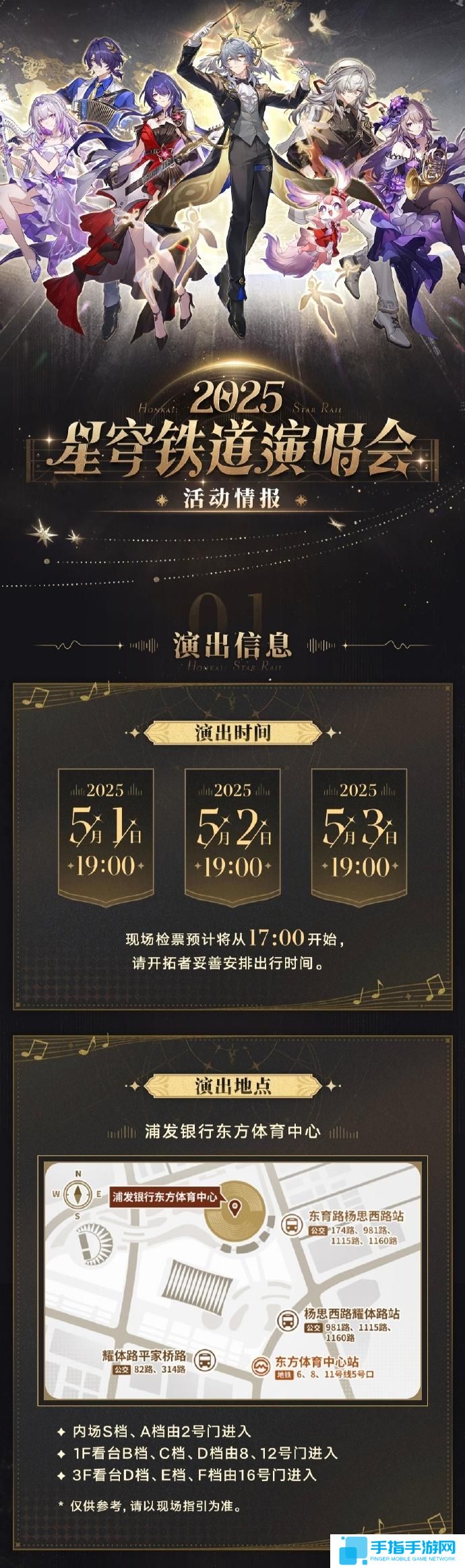 崩壞星穹鐵道演唱會怎么參加 崩鐵演唱會購票攻略2025 崩壞星穹鐵道演唱會怎么參加 崩鐵演唱會購票攻略2025