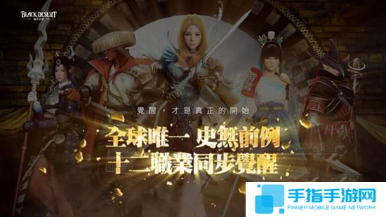 《黑色沙漠》臺服12職業同步覺醒 游戲半價活動開啟_全球新游