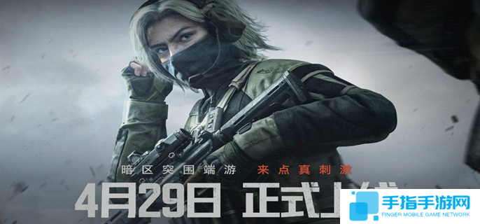 暗區突圍無限國服官網入口在哪-國服官網入口地址分享