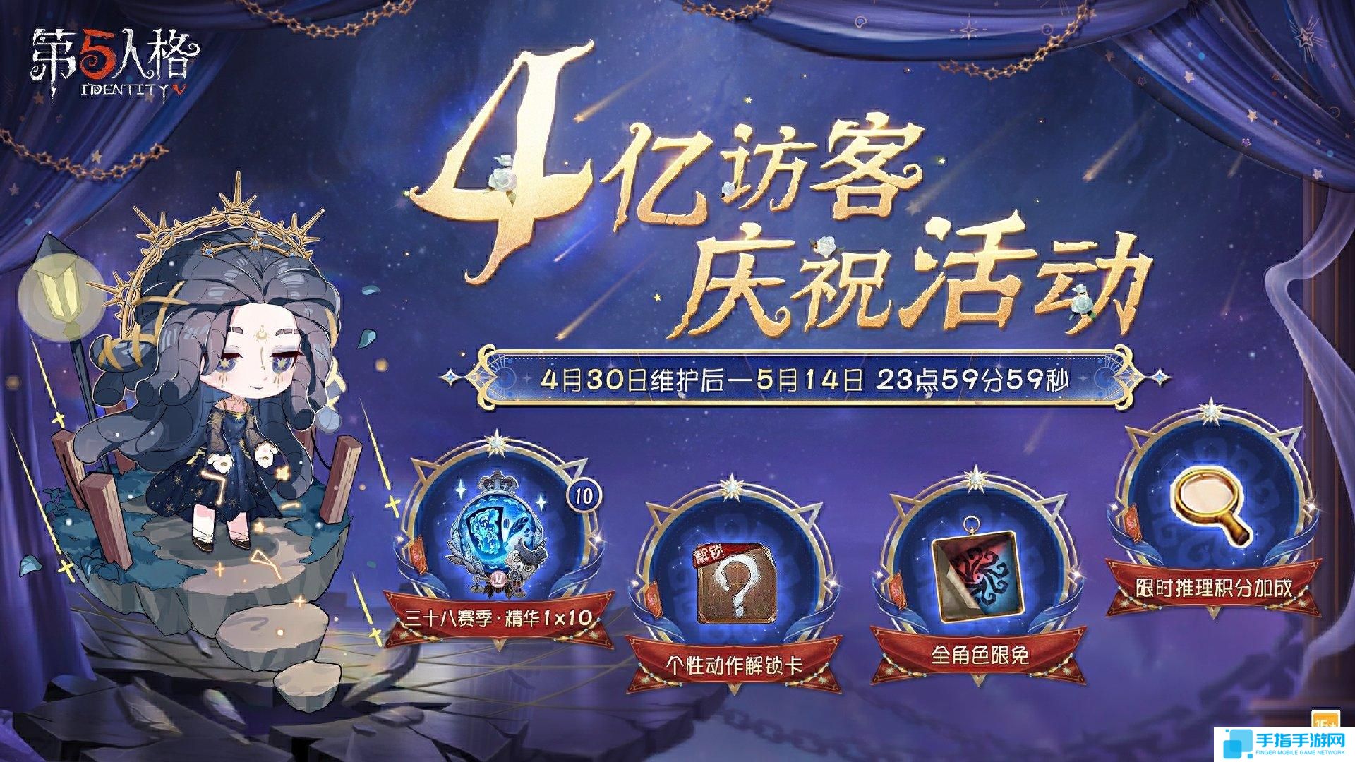 第五人格4億訪客獎勵是什么 第五人格4億訪客獎勵2025 第五人格4億訪客獎勵是什么 第五人格4億訪客獎勵2025