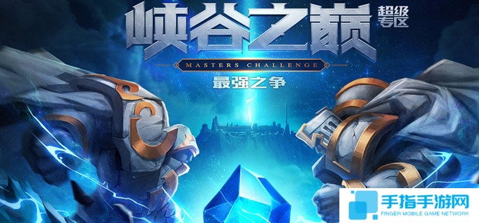 峽谷之巔官網入口在哪-官網入口地址分享