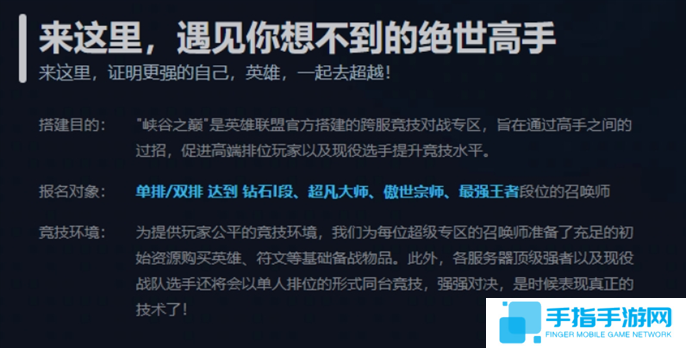 英雄聯盟峽谷之巔資格申請條件2025圖二