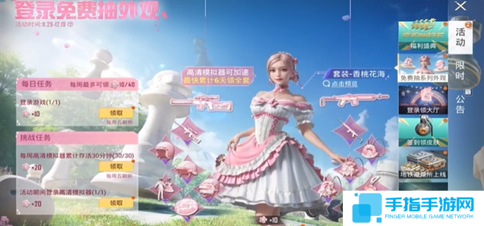 和平精英香桃花海套裝怎么免費獲得-香桃花海套裝免費獲取攻略