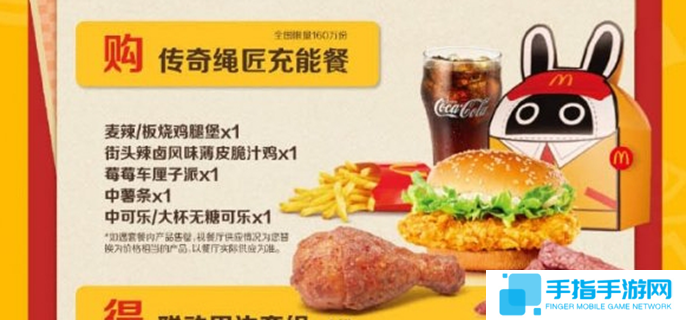 絕區零麥當勞聯動套餐怎么購買-麥當勞聯動套餐購買方法