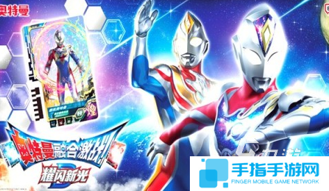 2025流行的奧特曼游戲大全受歡迎的奧特曼手游排名