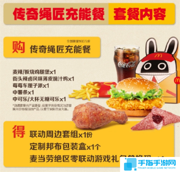 絕區(qū)零麥當(dāng)勞聯(lián)動(dòng)開始時(shí)間介紹圖二