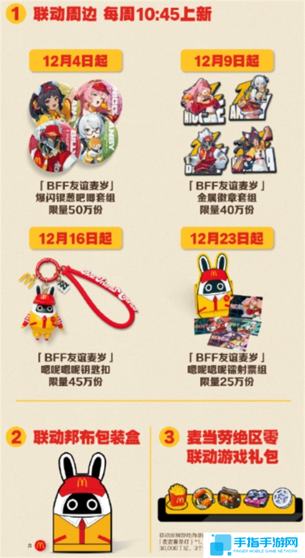 絕區(qū)零麥當(dāng)勞聯(lián)動(dòng)開始時(shí)間介紹圖四