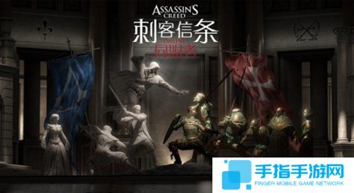 《刺客信條OL》通過審核 確定為MMORPG類型