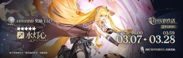 明日方舟水燈心怎么獲得 明日方舟水燈心怎么獲得