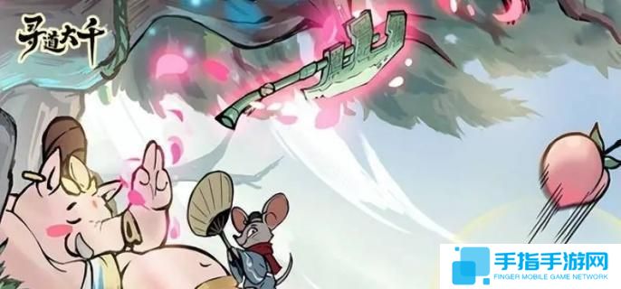 尋道大千洪荒異獸孟極怎么獲得-洪荒異獸孟極獲取方法