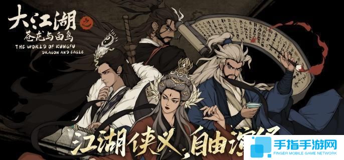 大江湖之蒼龍與白鳥金錢怎么刷-快速刷錢方法