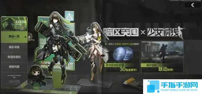 暗區(qū)突圍聯(lián)動(dòng)少女前線活動(dòng)有哪些-少女前線聯(lián)動(dòng)玩法介紹