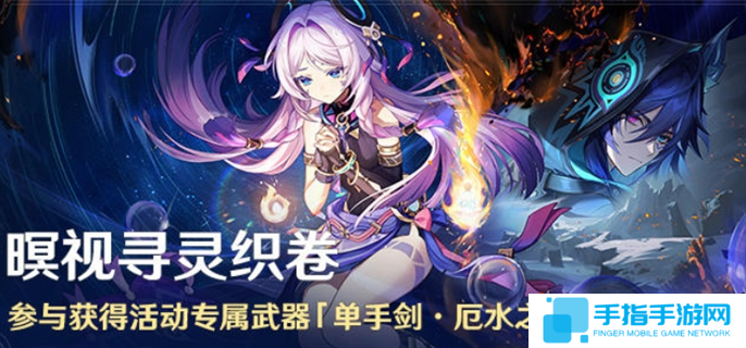 原神暝視尋靈織卷活動怎么玩-暝視尋靈織卷活動玩法攻略