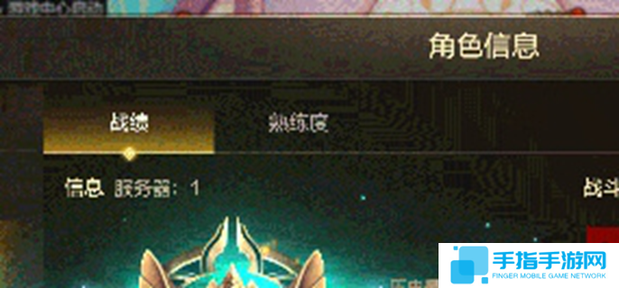 dnf手游全職王者戰(zhàn)戰(zhàn)績(jī)?cè)趺床樵?全職王者戰(zhàn)戰(zhàn)績(jī)查詢方法