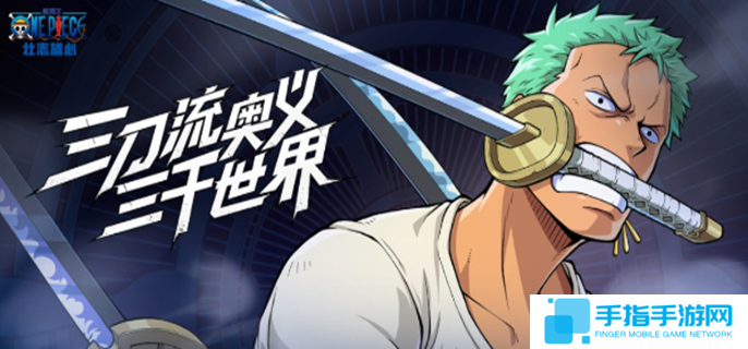 航海王壯志雄心兌換碼有哪些-全部可用禮包碼匯總