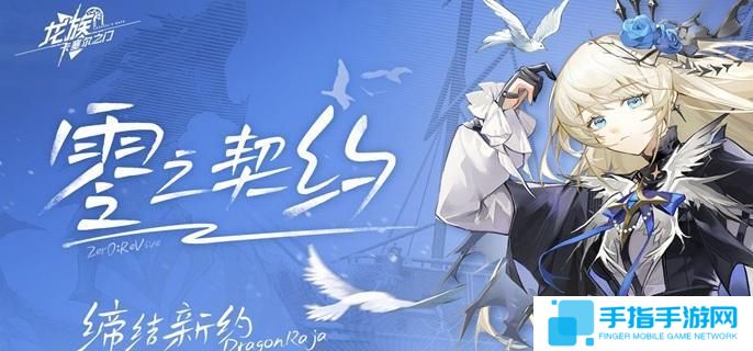 龍族卡塞爾之門皇女零值得抽嗎-皇女零抽取建議