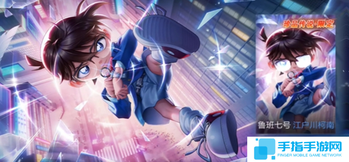 王者榮耀魯班七號江戶川柯南皮膚多少錢-魯班七號江戶川柯南皮膚價格介紹