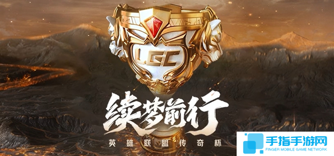 英雄聯盟2024老頭杯觀賽地址在哪里-2024老頭杯觀賽地址分享