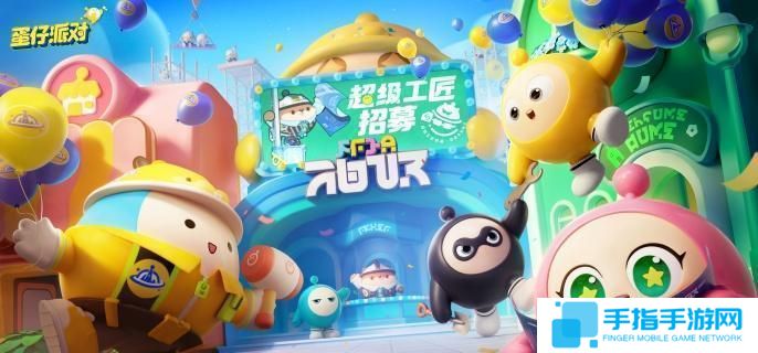 蛋仔派對逃出驚魂夜怎么溜鬼-逃出驚魂夜溜鬼教學