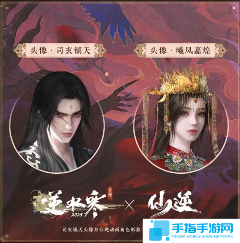 逆水寒手游仙逆聯動時裝怎么獲得 逆水寒手游仙逆聯動時裝怎么獲得