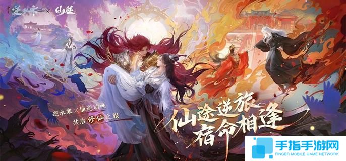 逆水寒手游仙逆聯(lián)動(dòng)時(shí)裝怎么獲得-仙逆聯(lián)動(dòng)時(shí)裝獲取方法