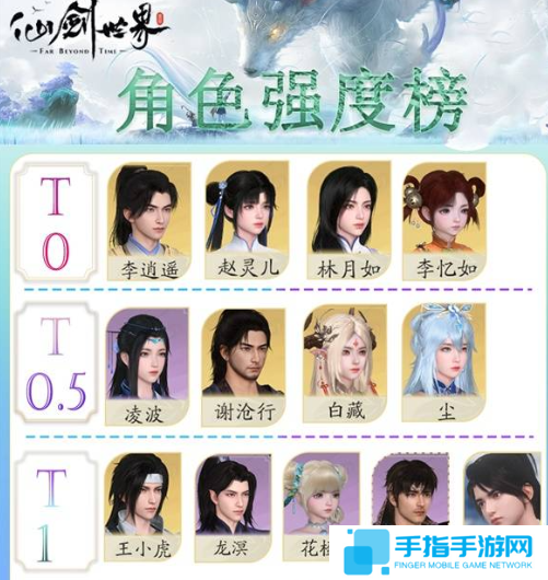 仙劍世界自選五星哪個好 仙劍世界自選五星哪個好